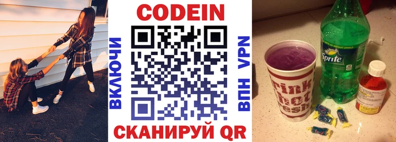 shop состав Вилючинск Кодеиновый сироп Lean напиток Lean (лин) kraken вход